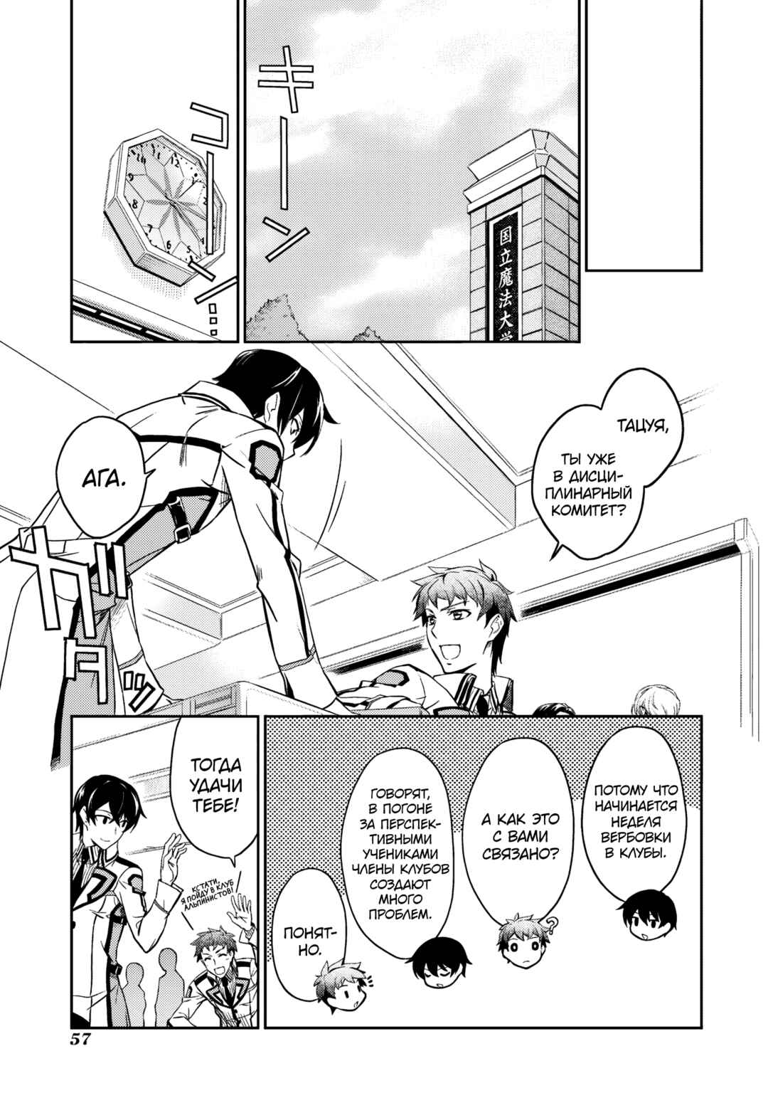 Mahouka Koukou no Rettousei - Nyuugaku-hen Chapter 8 - Page 25
