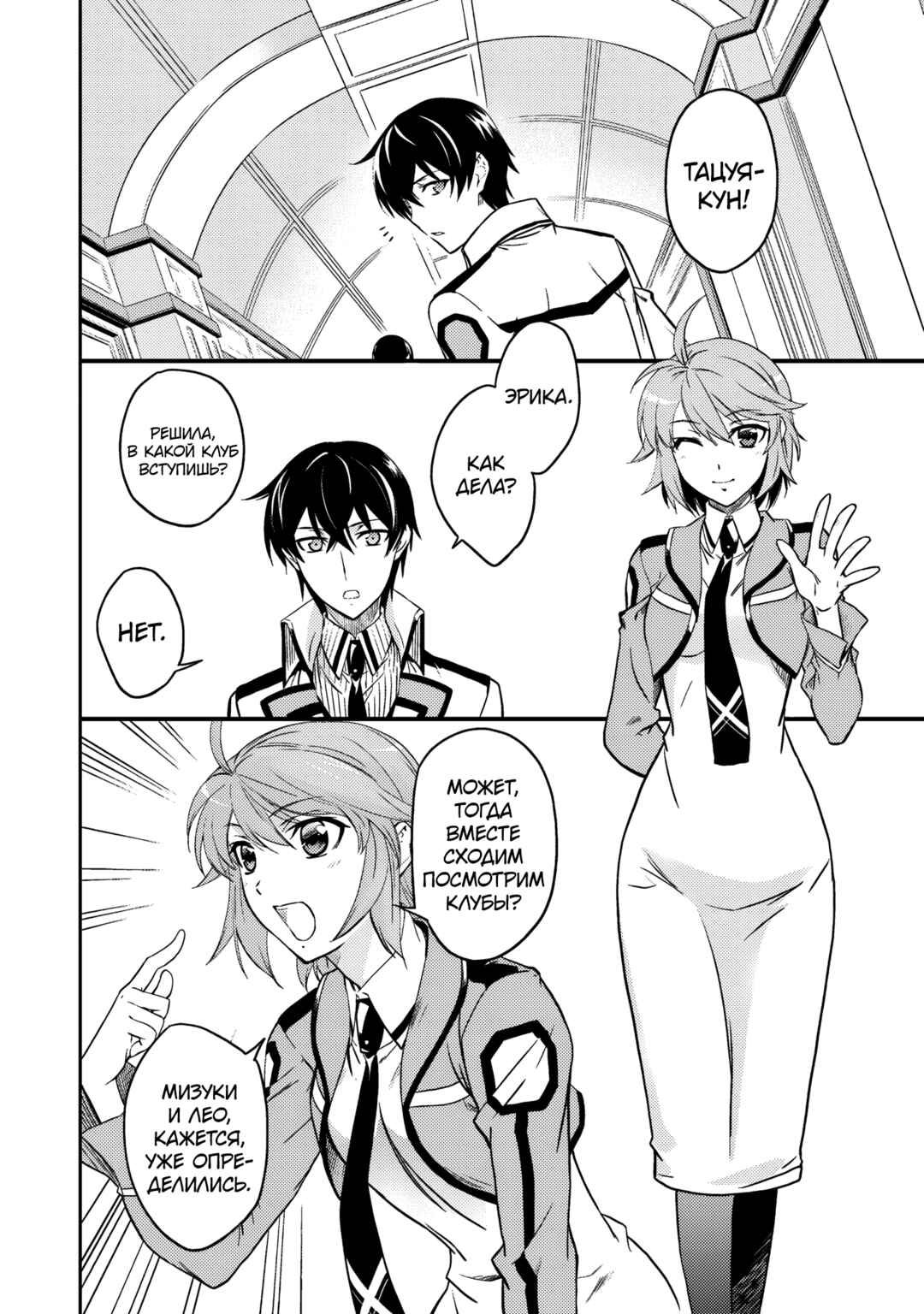 Mahouka Koukou no Rettousei - Nyuugaku-hen Chapter 8 - Page 26