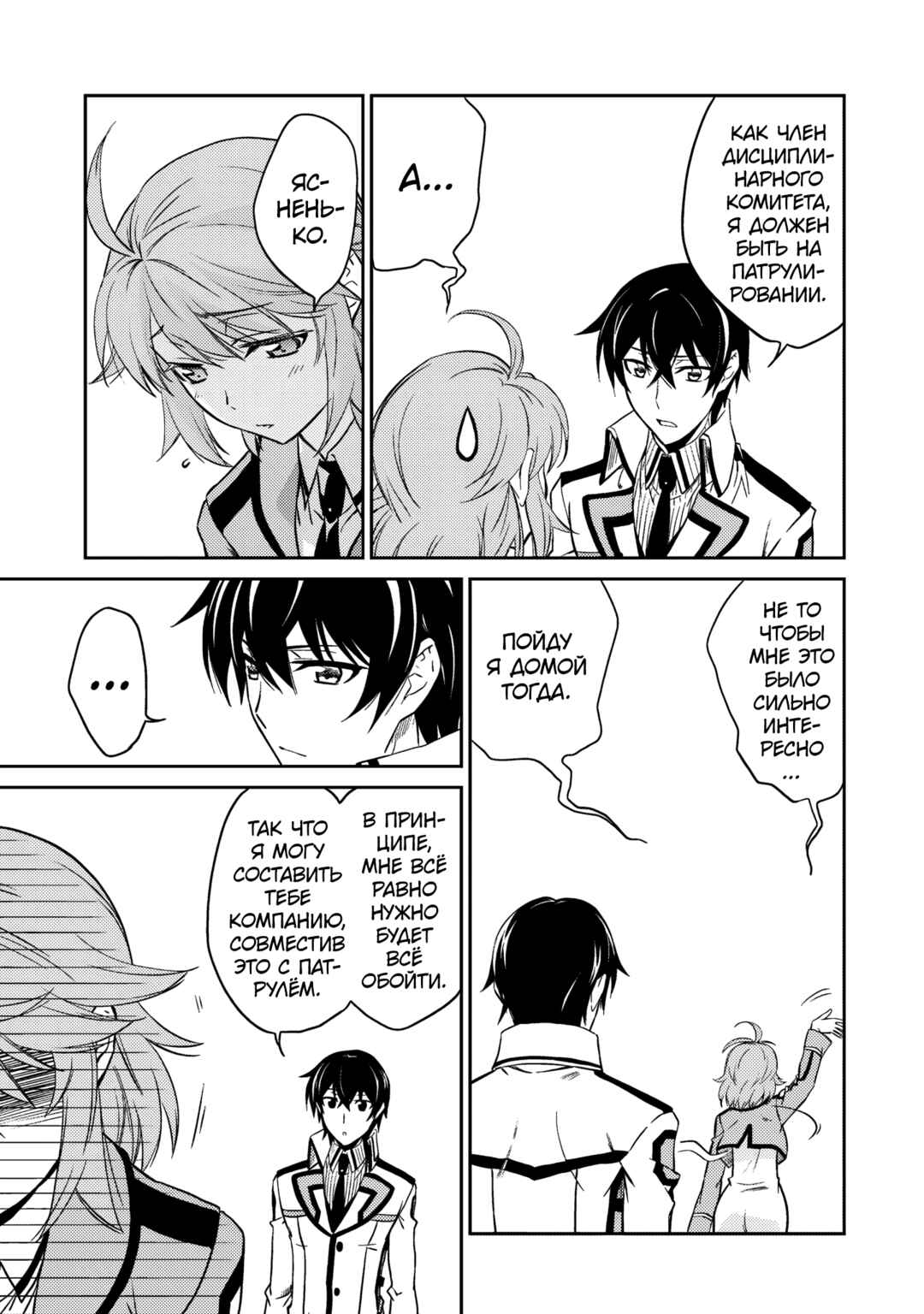 Mahouka Koukou no Rettousei - Nyuugaku-hen Chapter 8 - Page 27