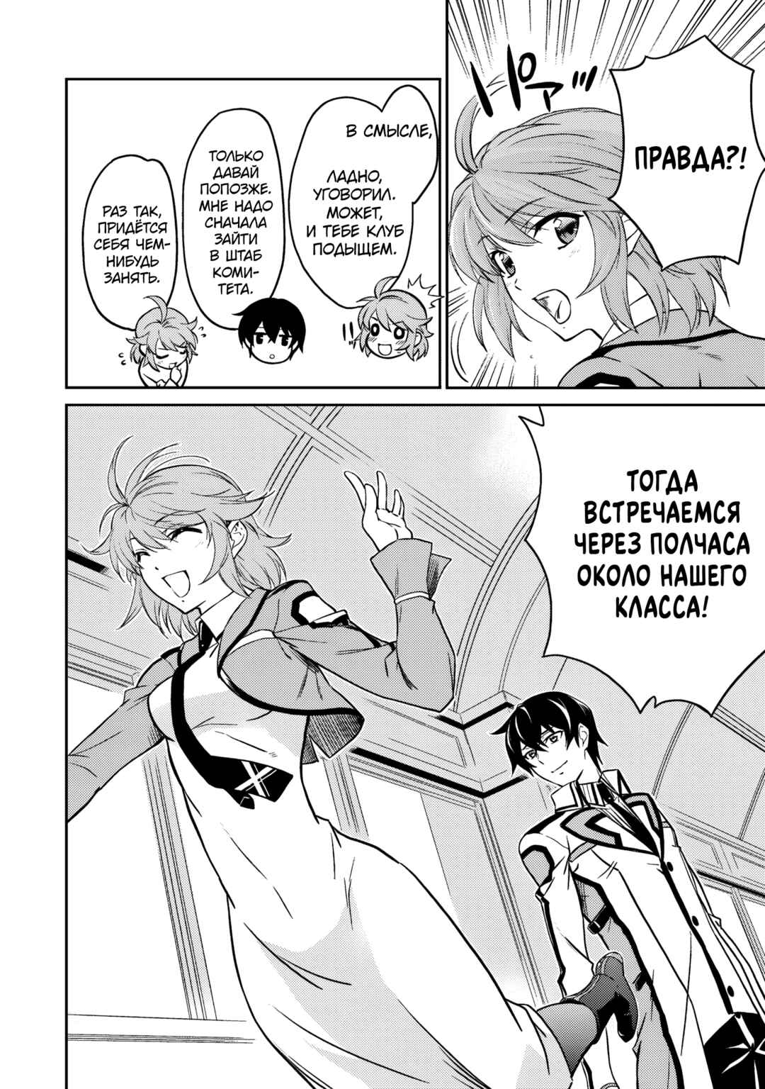 Mahouka Koukou no Rettousei - Nyuugaku-hen Chapter 8 - Page 28