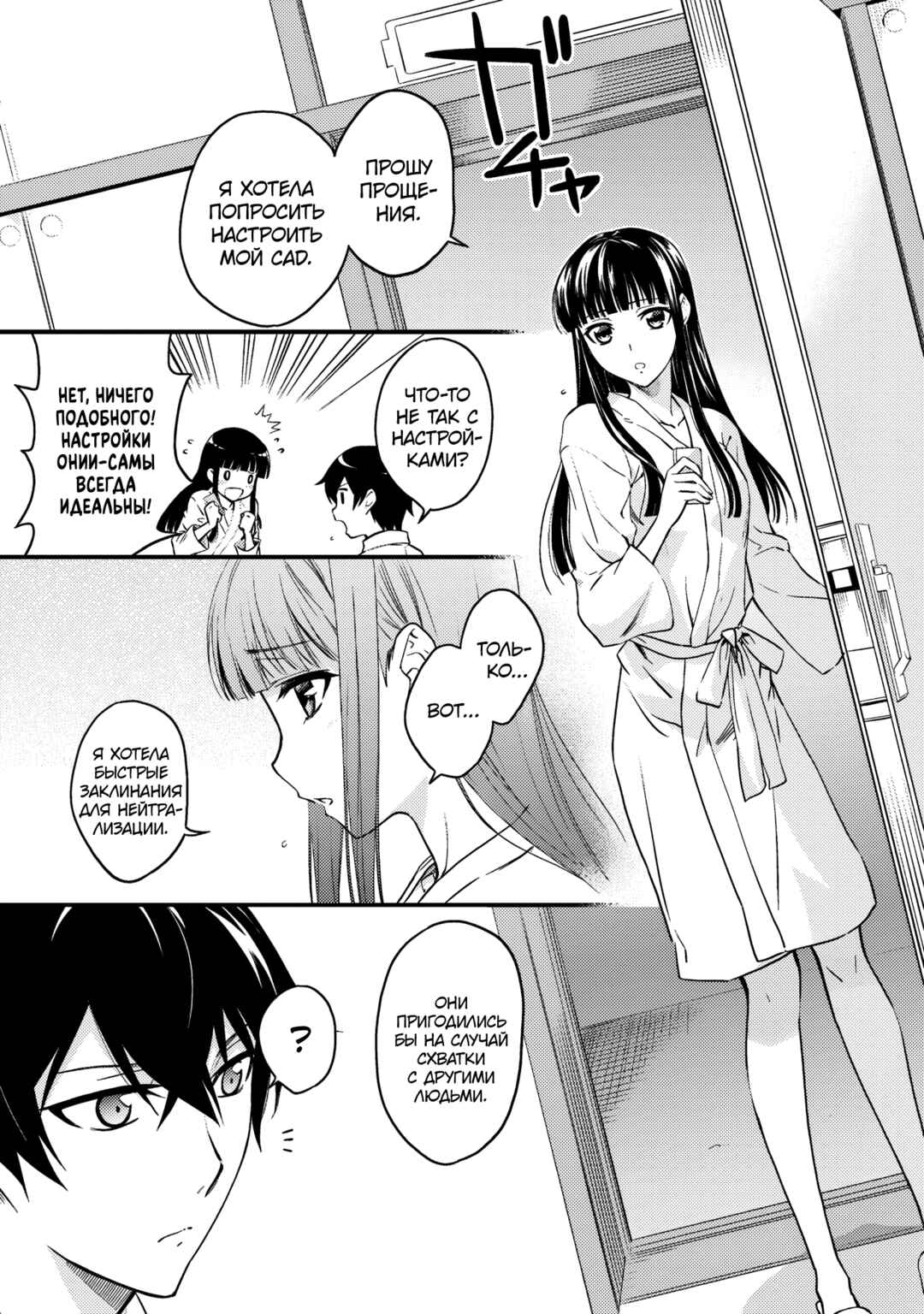 Mahouka Koukou no Rettousei - Nyuugaku-hen Chapter 8 - Page 5