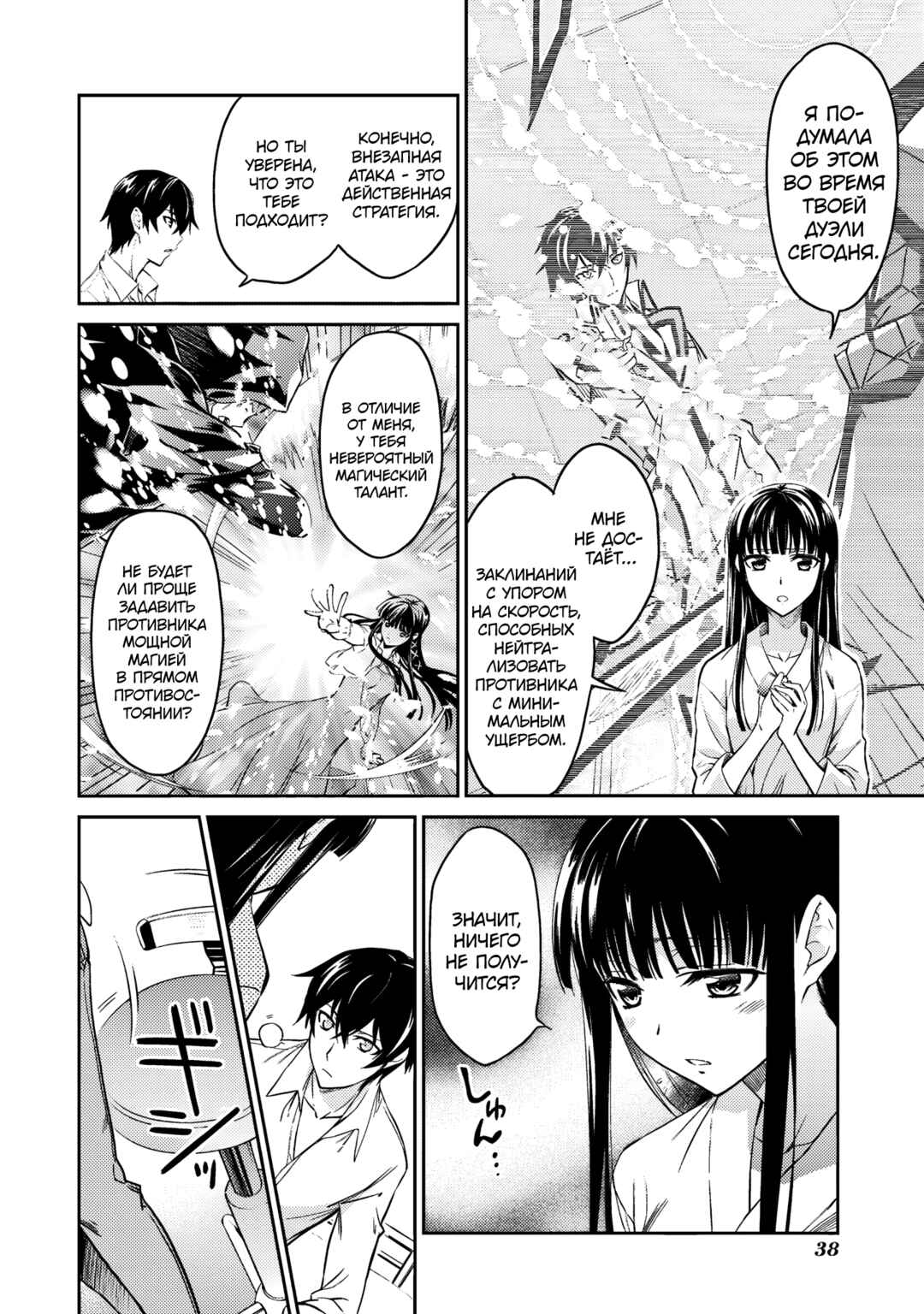 Mahouka Koukou no Rettousei - Nyuugaku-hen Chapter 8 - Page 6