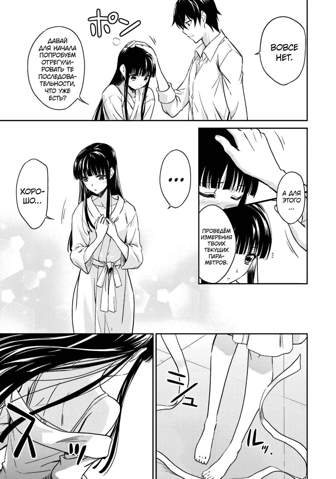 Mahouka Koukou no Rettousei - Nyuugaku-hen Chapter 8 - Page 7