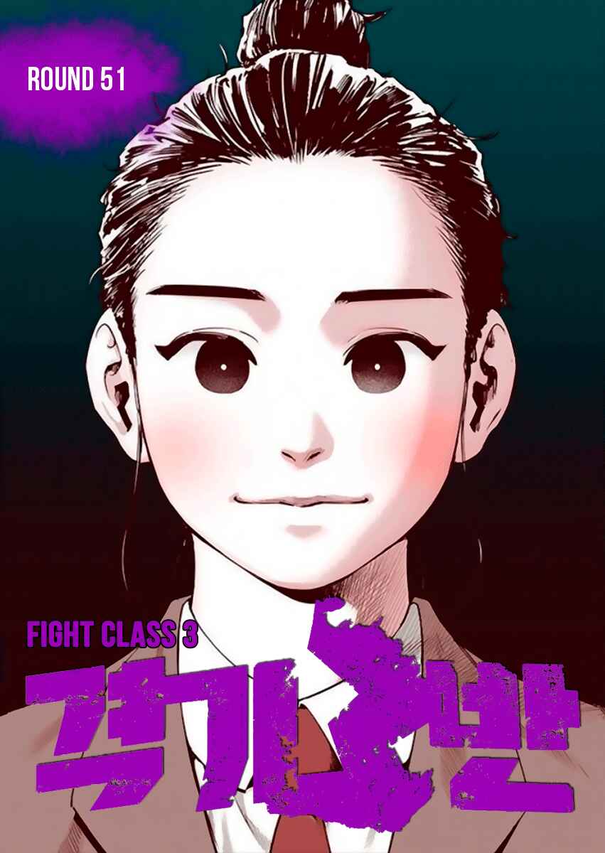 Fight Class 3 Chapter 51 - Page 1