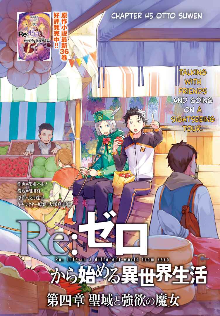 Re:Zero kara Hajimeru Isekai Seikatsu: Dai 4-shou—Seiiki to Gouyoku no Majo Chapter 45 - Page 1