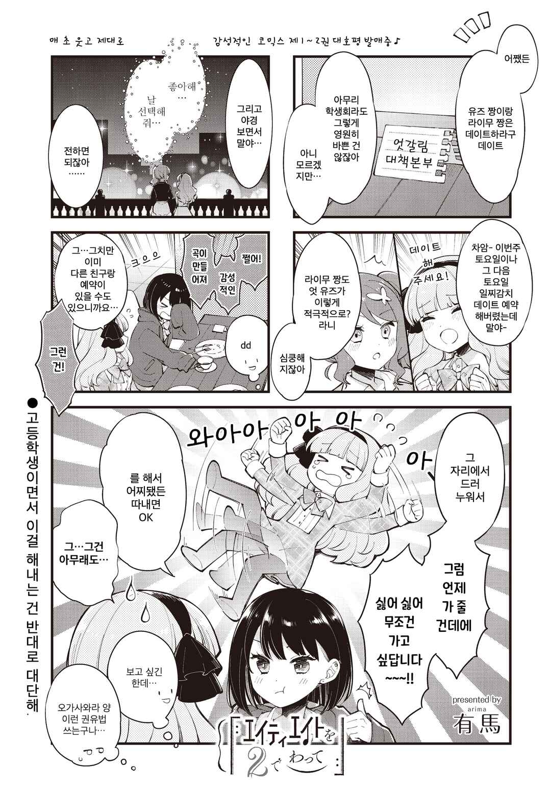Eighty Eight wo 2 Dewatte Chapter 35 - Page 1