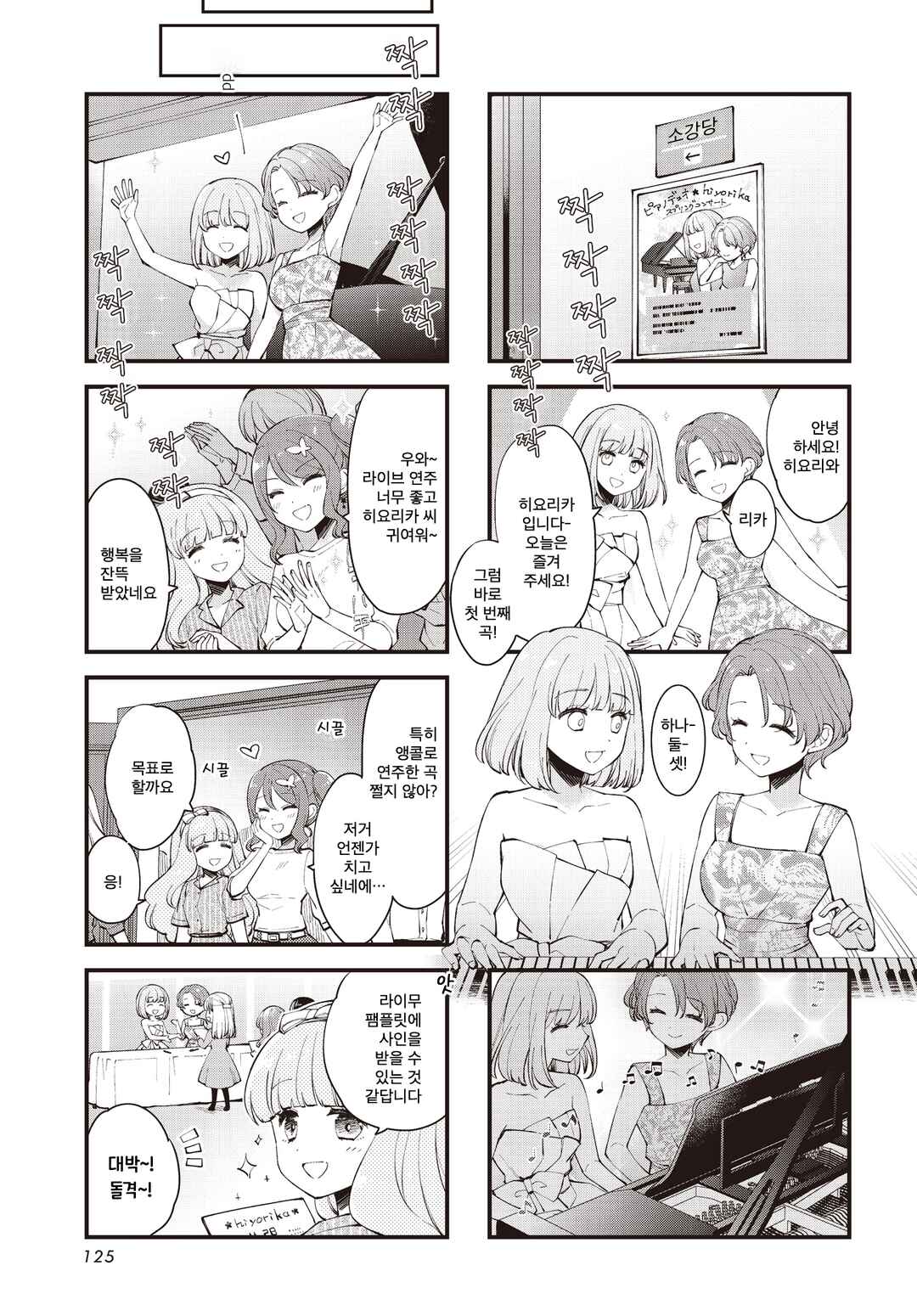 Eighty Eight wo 2 Dewatte Chapter 35 - Page 5
