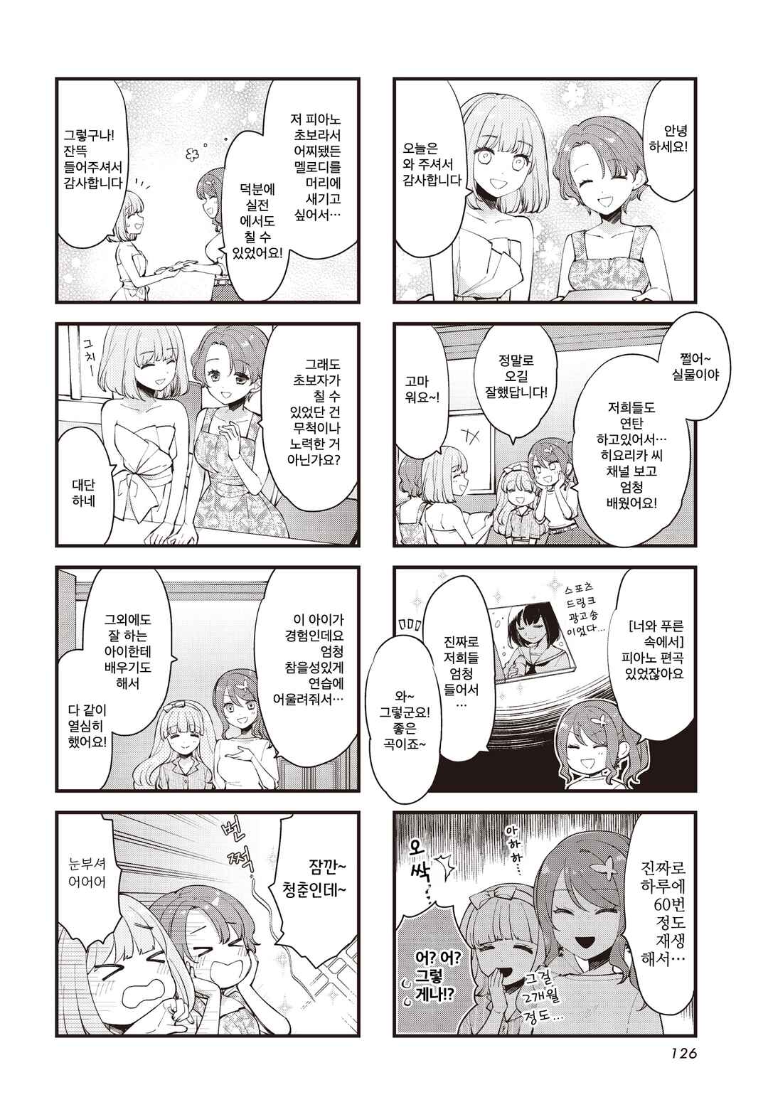 Eighty Eight wo 2 Dewatte Chapter 35 - Page 6