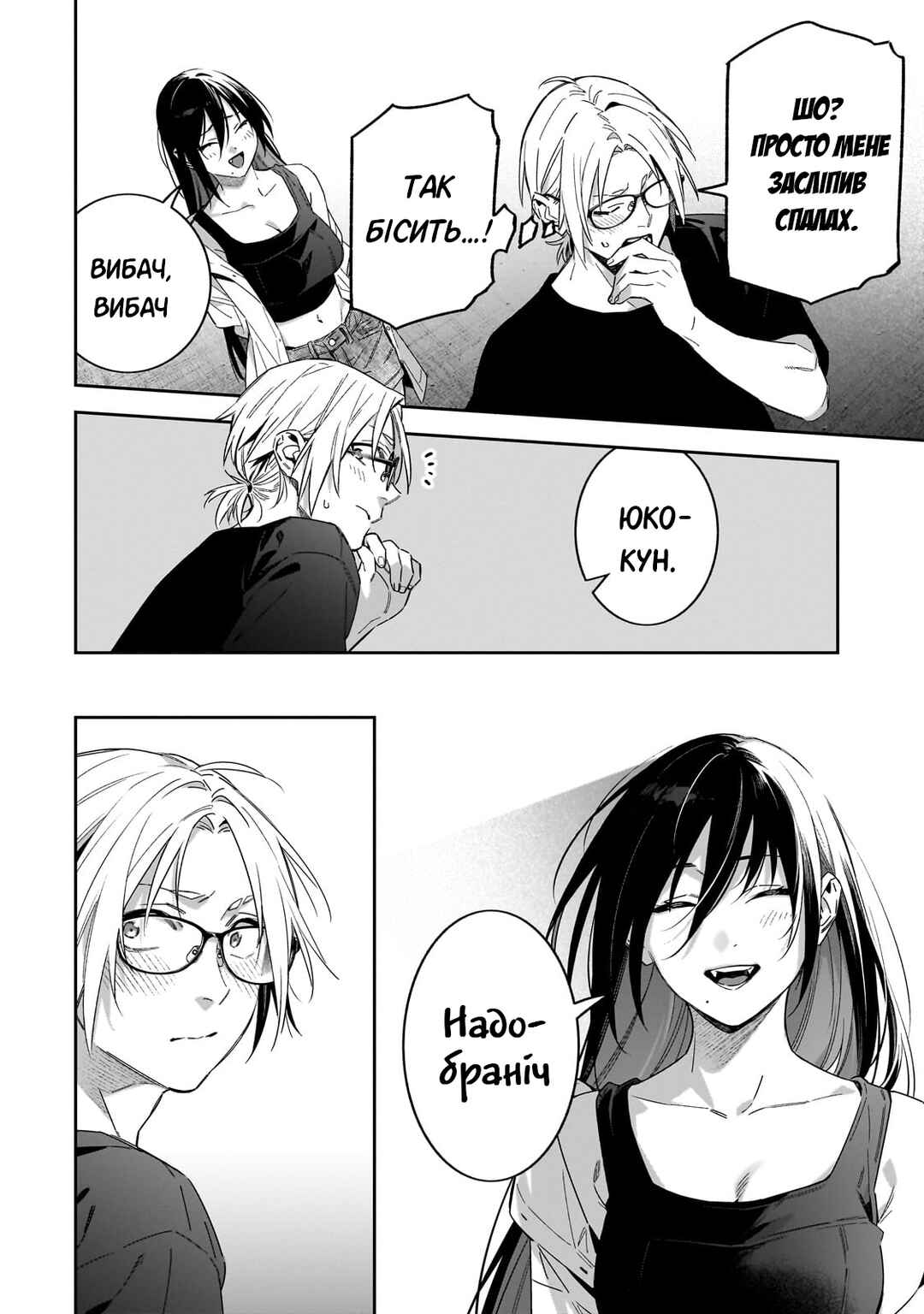 XX Shinaide! Tsukimine-san Chapter 5 - Page 10
