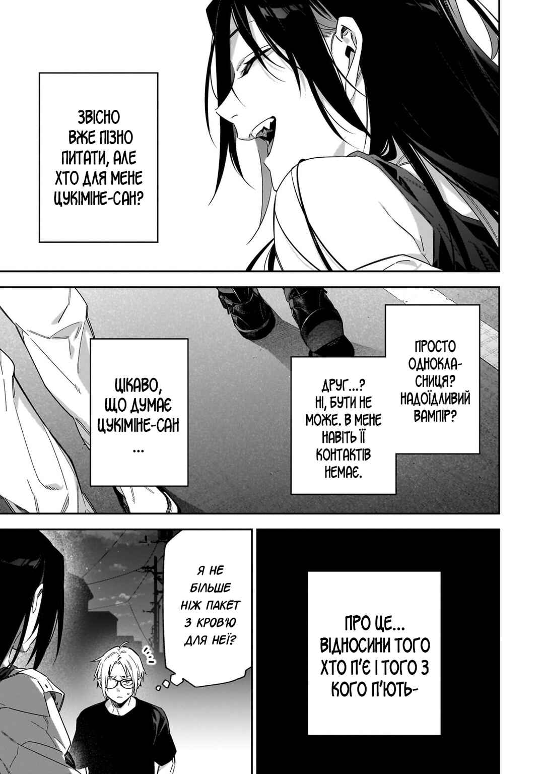 XX Shinaide! Tsukimine-san Chapter 5 - Page 3