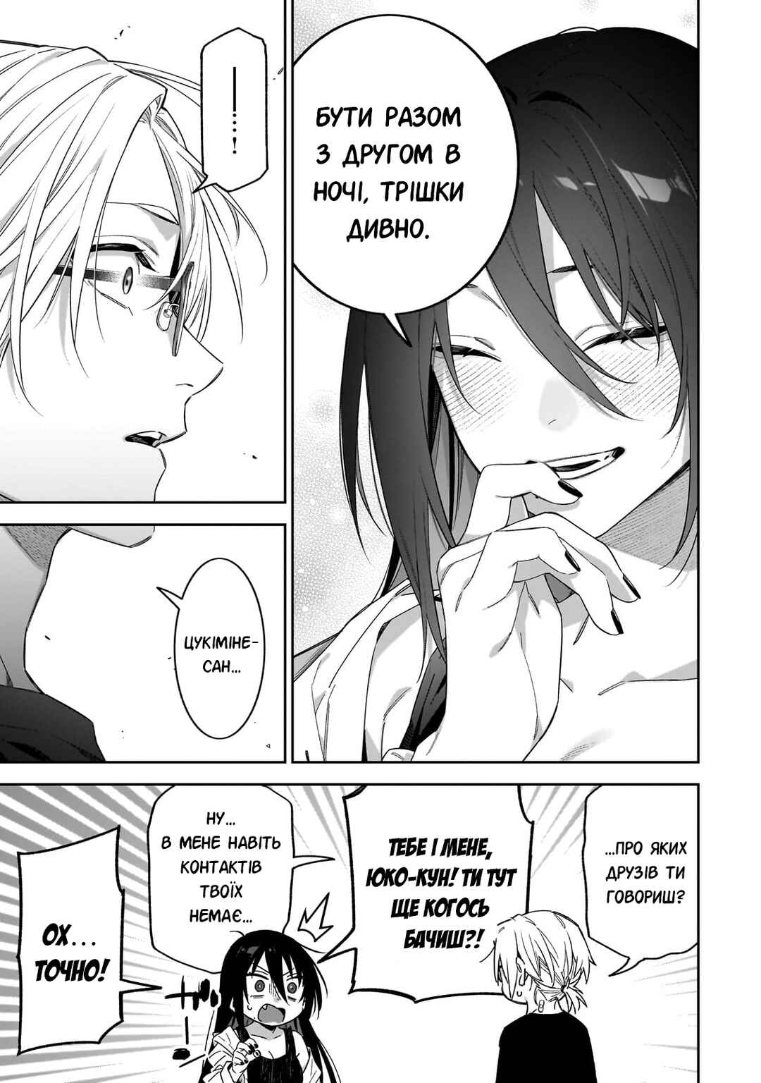 XX Shinaide! Tsukimine-san Chapter 5 - Page 5