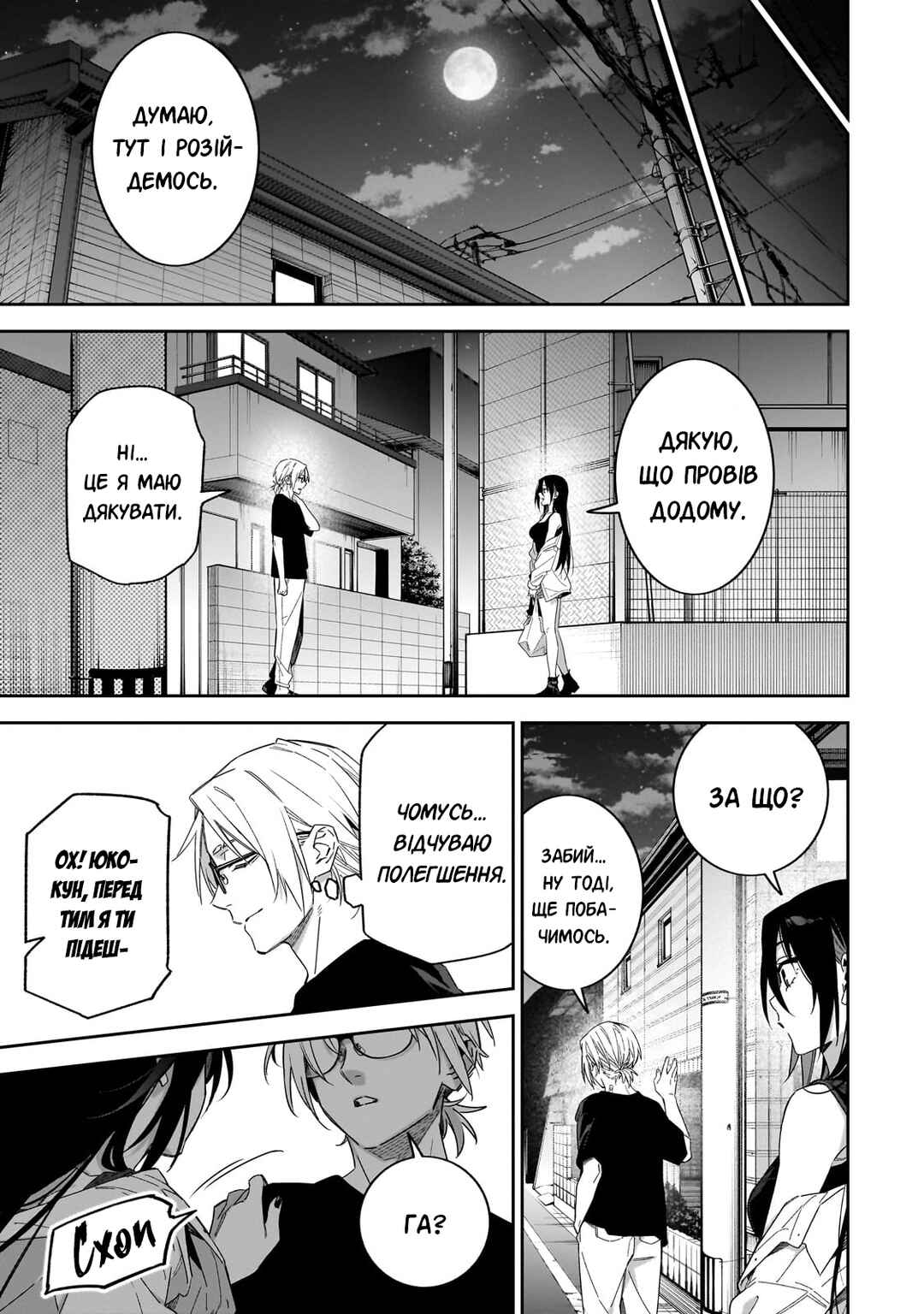 XX Shinaide! Tsukimine-san Chapter 5 - Page 7