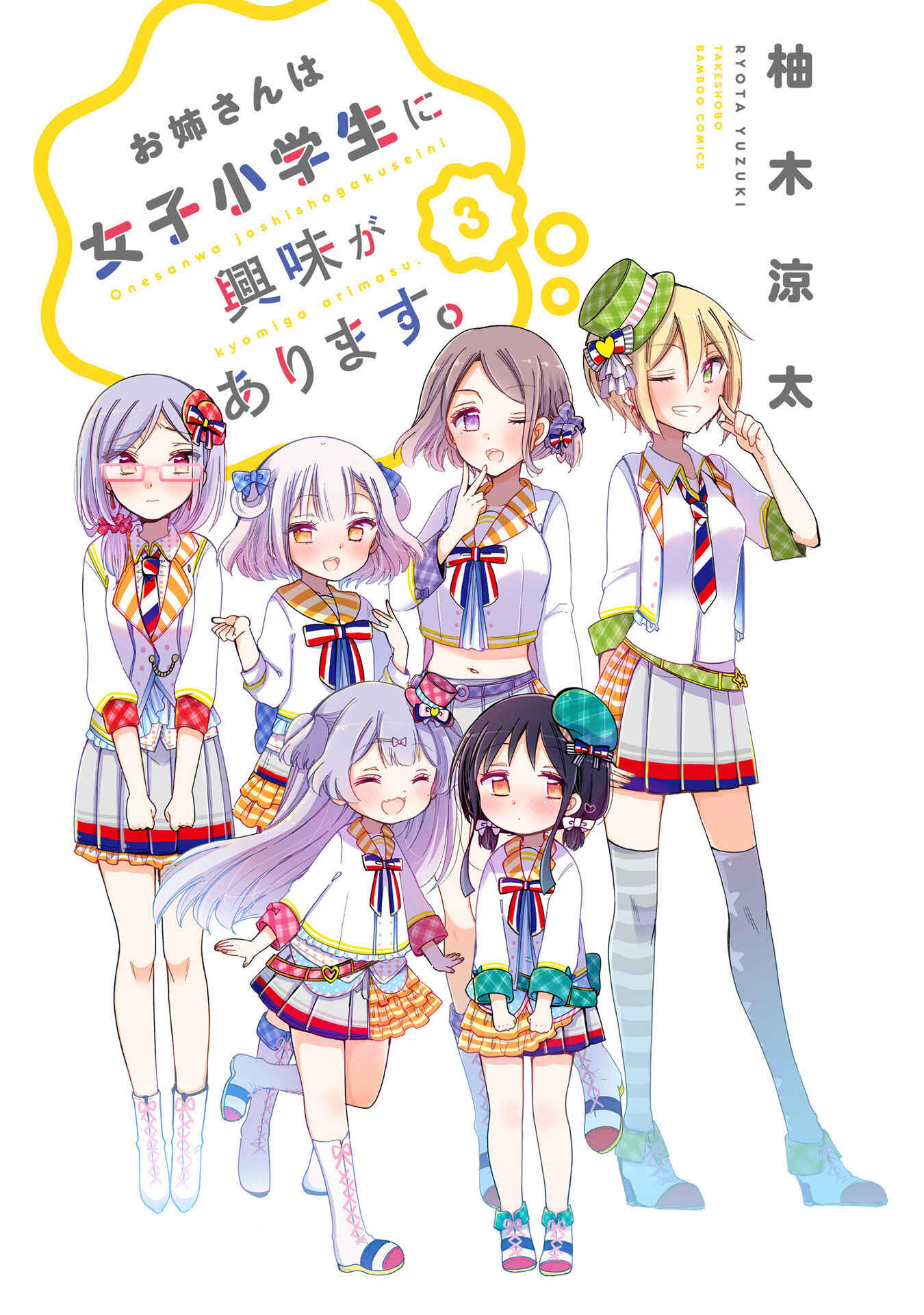 Onee-san wa Joshi Shougakusei ni Kyoumi ga arimasu Chapter 15 - Page 3