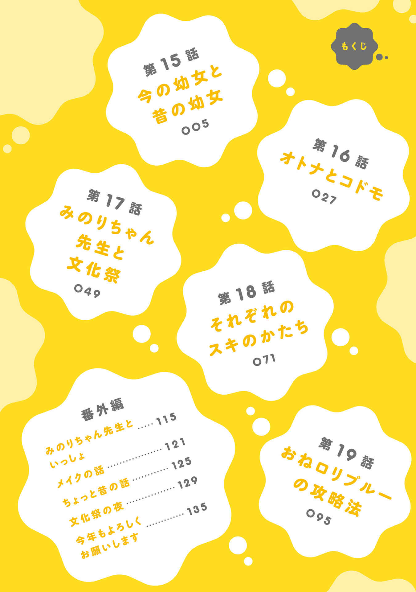 Onee-san wa Joshi Shougakusei ni Kyoumi ga arimasu Chapter 15 - Page 4