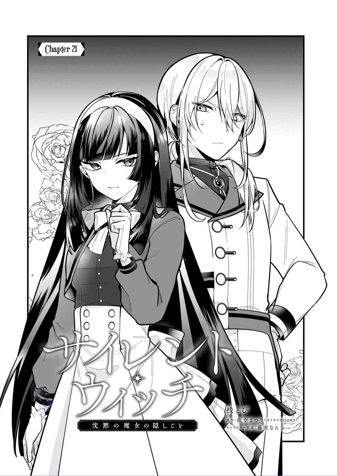 Silent Witch: Chinmoku no Majo no Kakushigoto Chapter 21 - Page 2