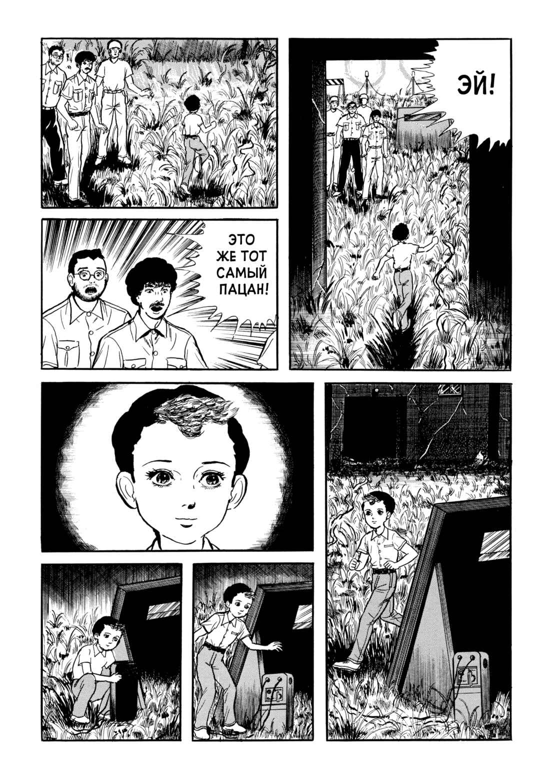 My Name Is Shingo Chapter 61 - Page 18