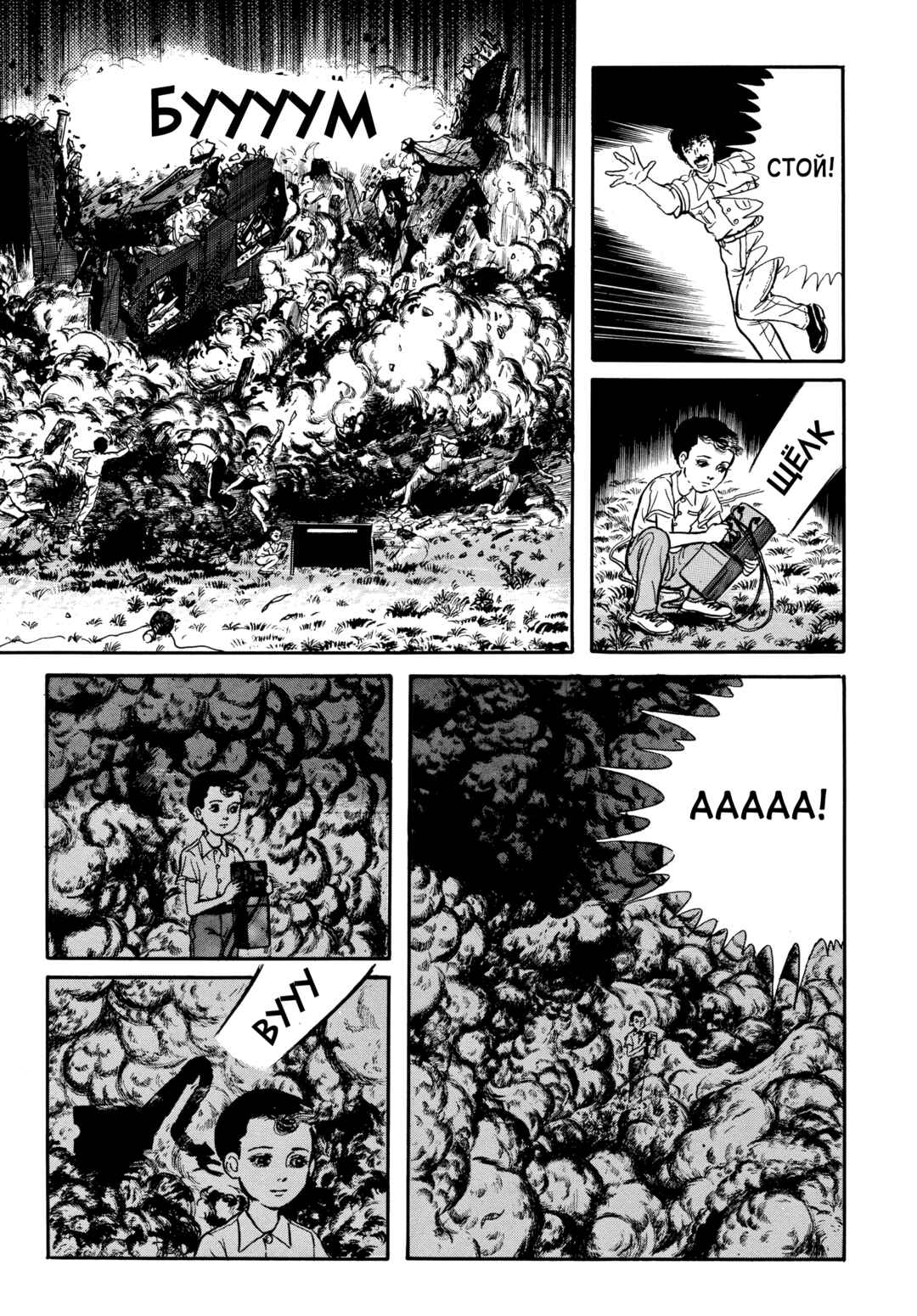 My Name Is Shingo Chapter 61 - Page 19