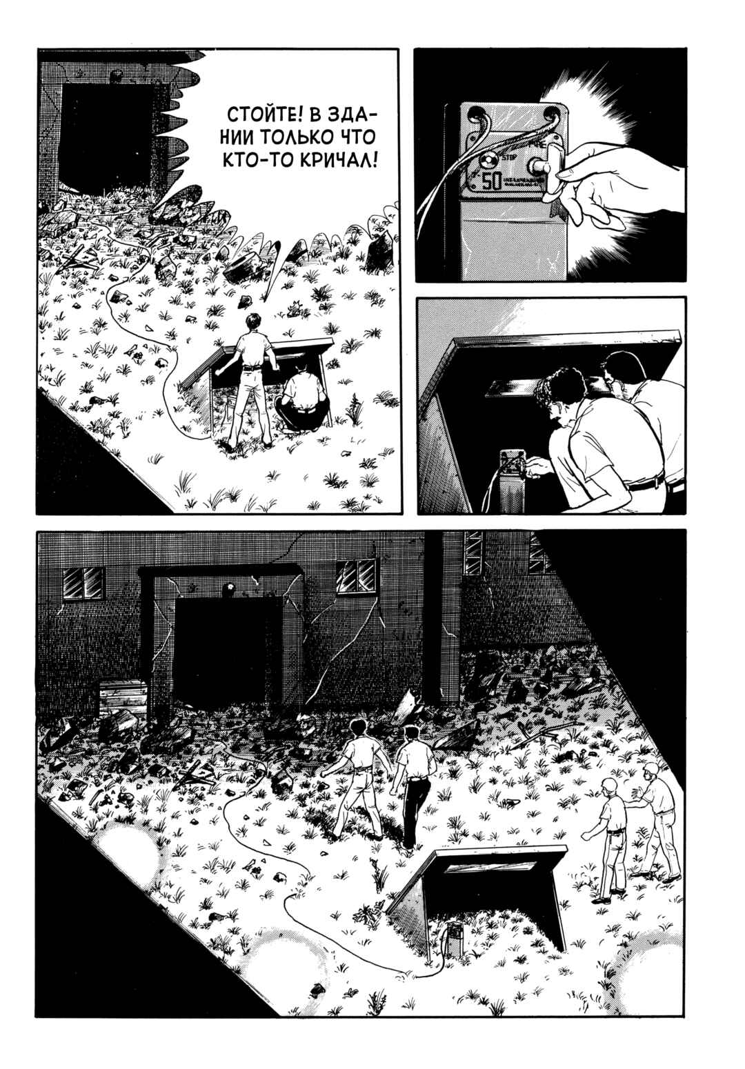 My Name Is Shingo Chapter 61 - Page 4