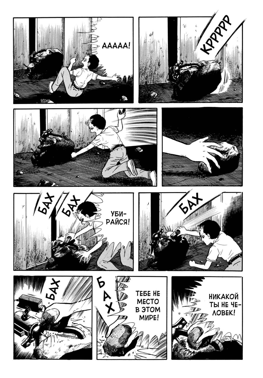 My Name Is Shingo Chapter 61 - Page 8