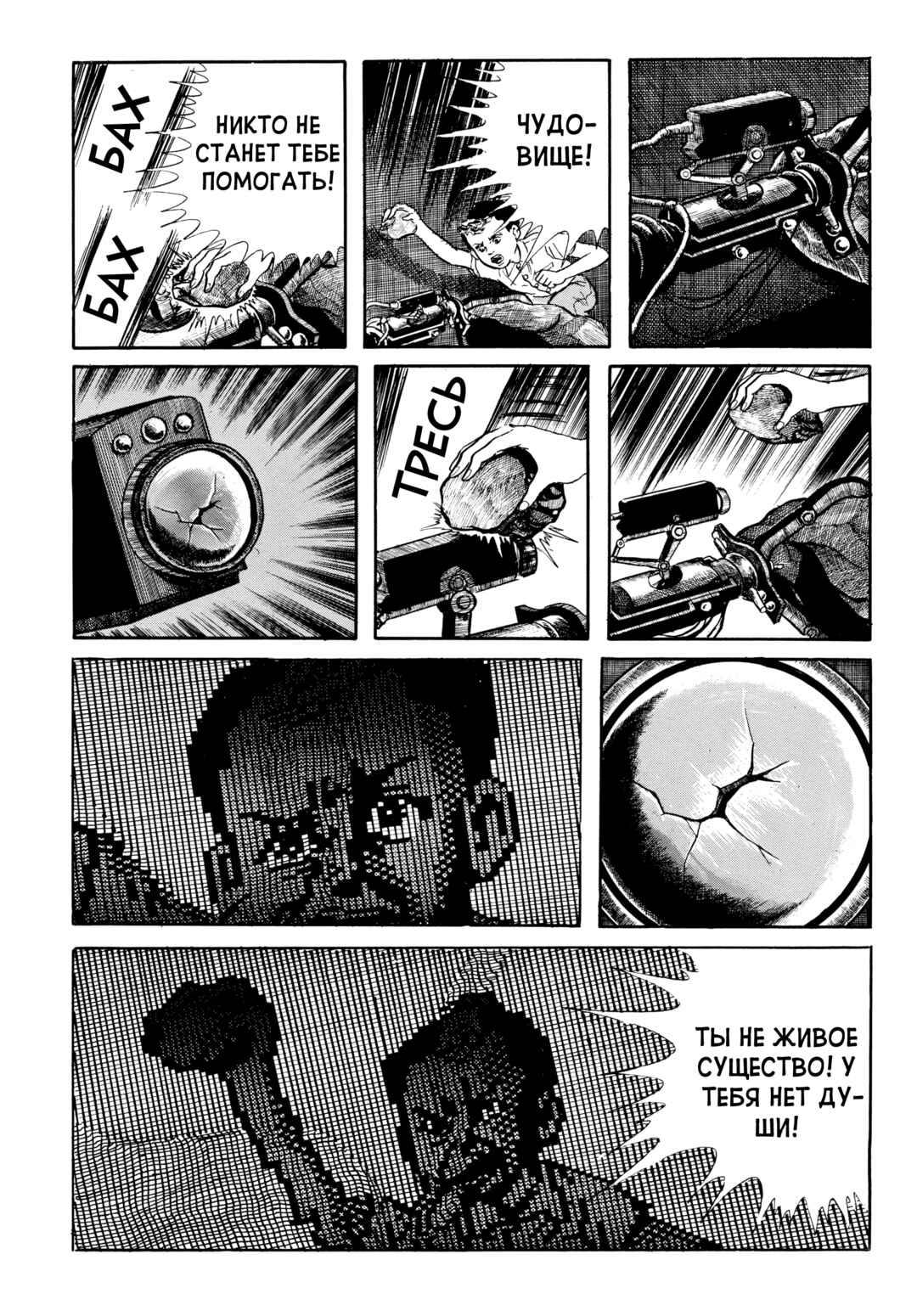 My Name Is Shingo Chapter 61 - Page 9