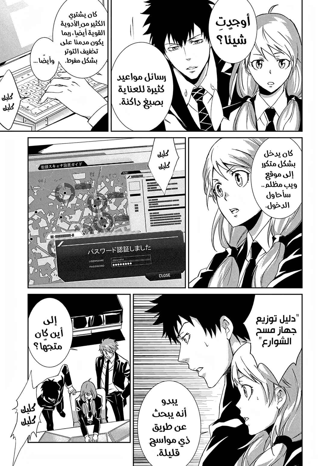 Psycho-Pass - Kanshikan Kougami Shinya Chapter 2 - Page 11