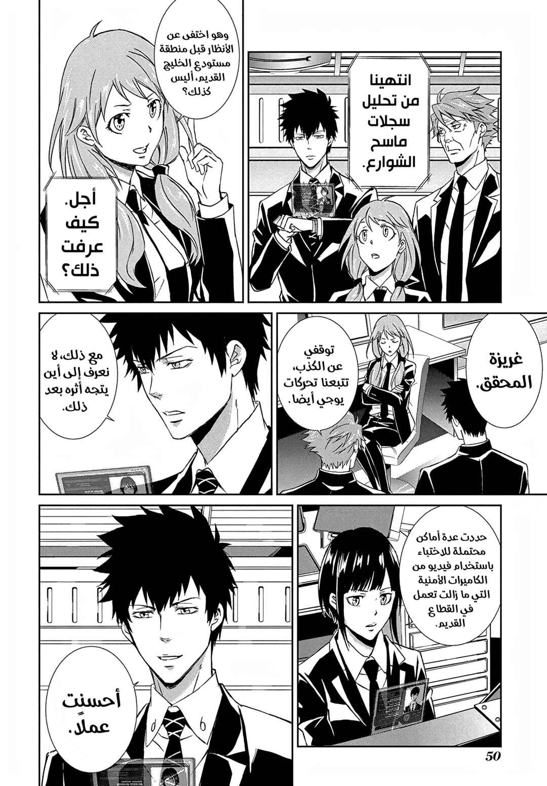 Psycho-Pass - Kanshikan Kougami Shinya Chapter 2 - Page 12