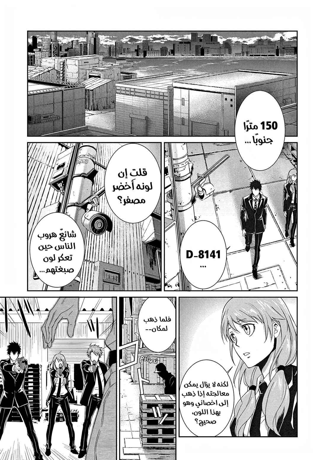 Psycho-Pass - Kanshikan Kougami Shinya Chapter 2 - Page 13