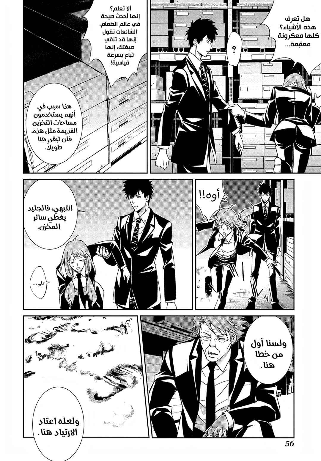 Psycho-Pass - Kanshikan Kougami Shinya Chapter 2 - Page 18