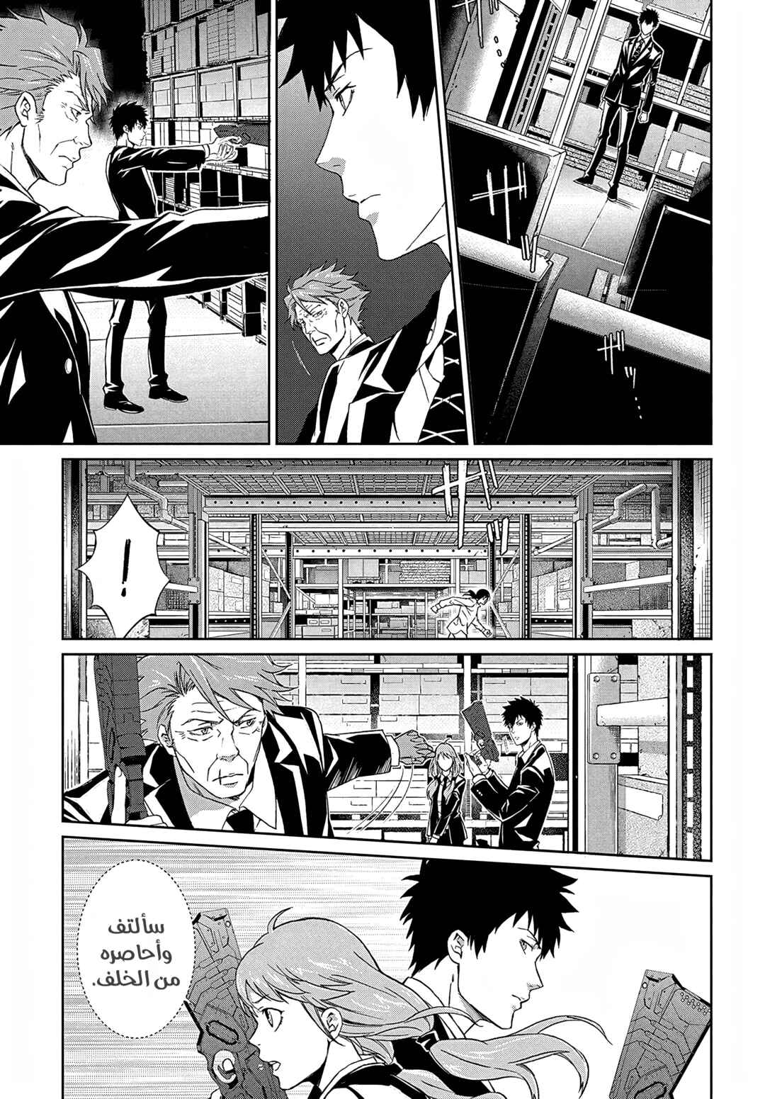 Psycho-Pass - Kanshikan Kougami Shinya Chapter 2 - Page 19