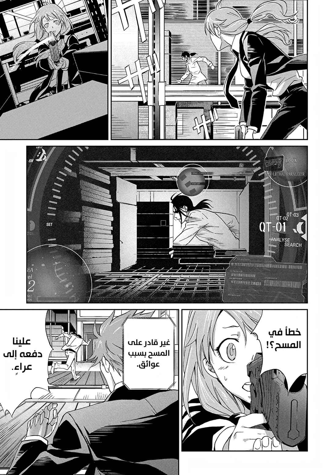 Psycho-Pass - Kanshikan Kougami Shinya Chapter 2 - Page 21