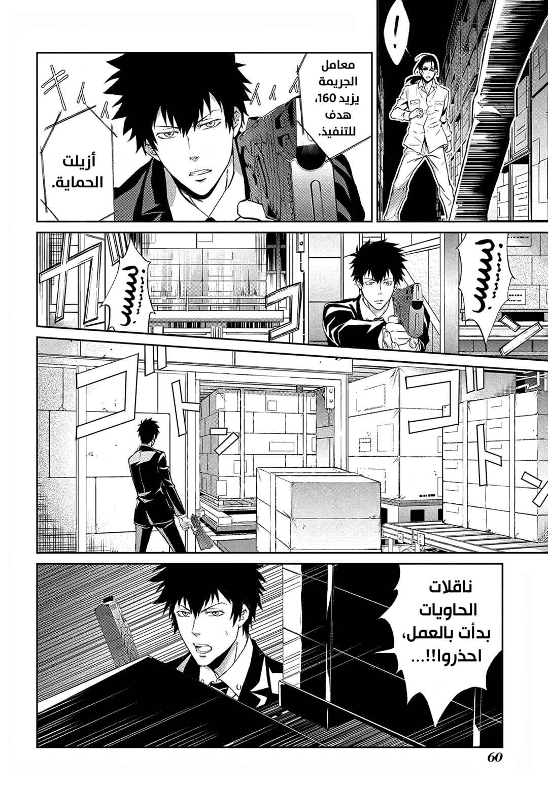 Psycho-Pass - Kanshikan Kougami Shinya Chapter 2 - Page 22