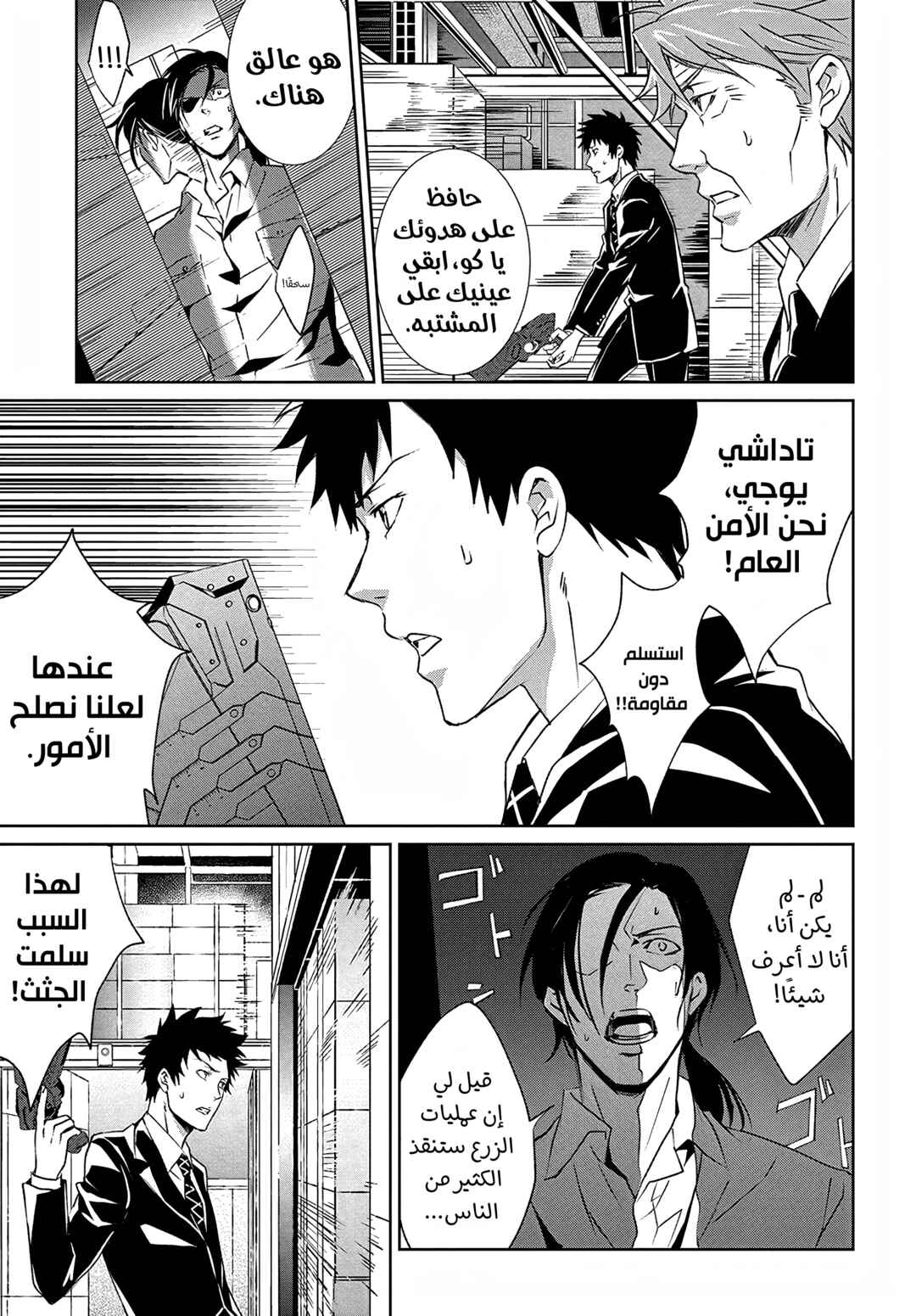 Psycho-Pass - Kanshikan Kougami Shinya Chapter 2 - Page 23