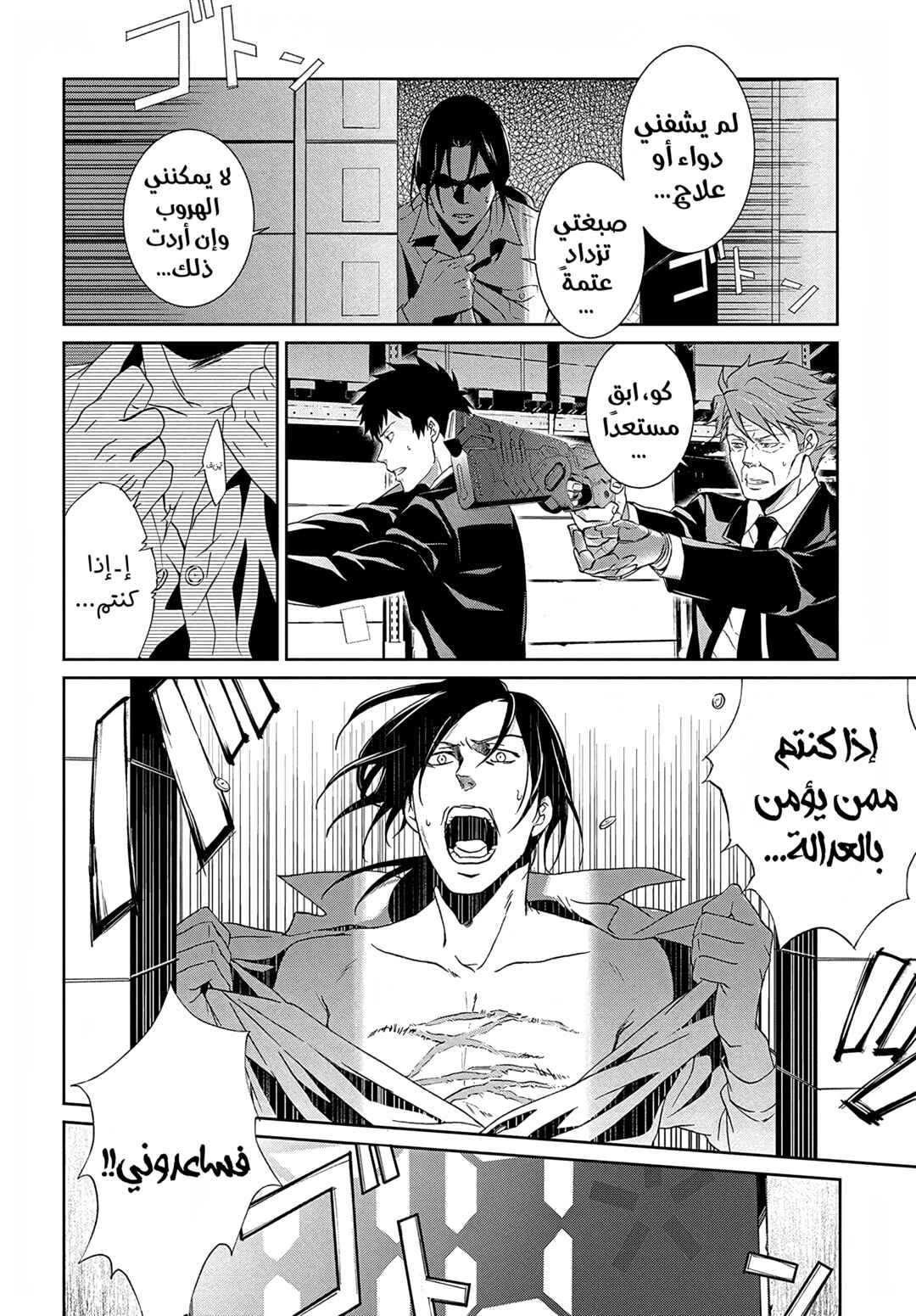 Psycho-Pass - Kanshikan Kougami Shinya Chapter 2 - Page 26