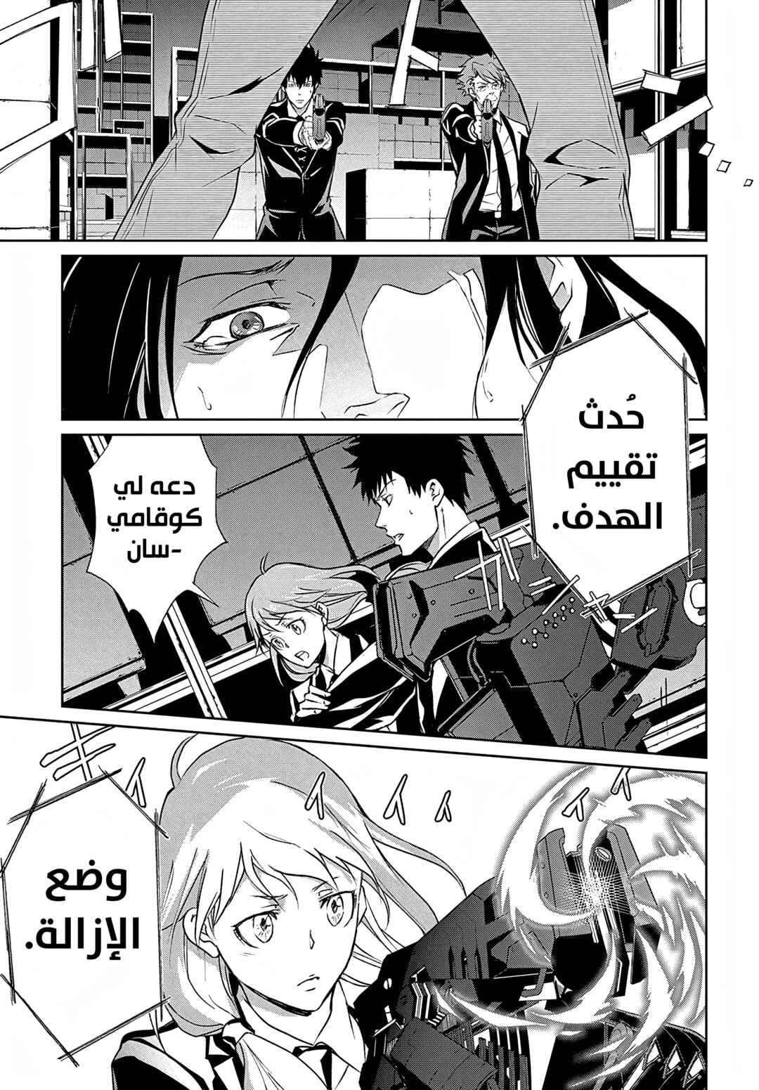 Psycho-Pass - Kanshikan Kougami Shinya Chapter 2 - Page 27