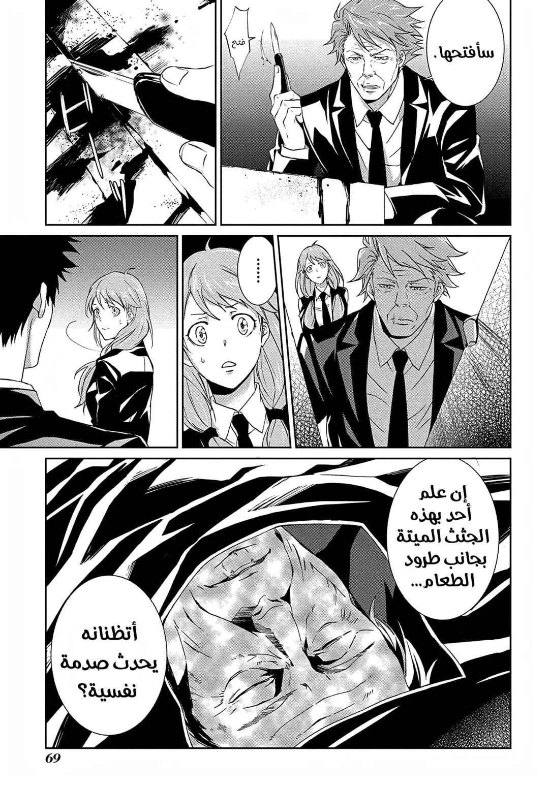 Psycho-Pass - Kanshikan Kougami Shinya Chapter 2 - Page 30