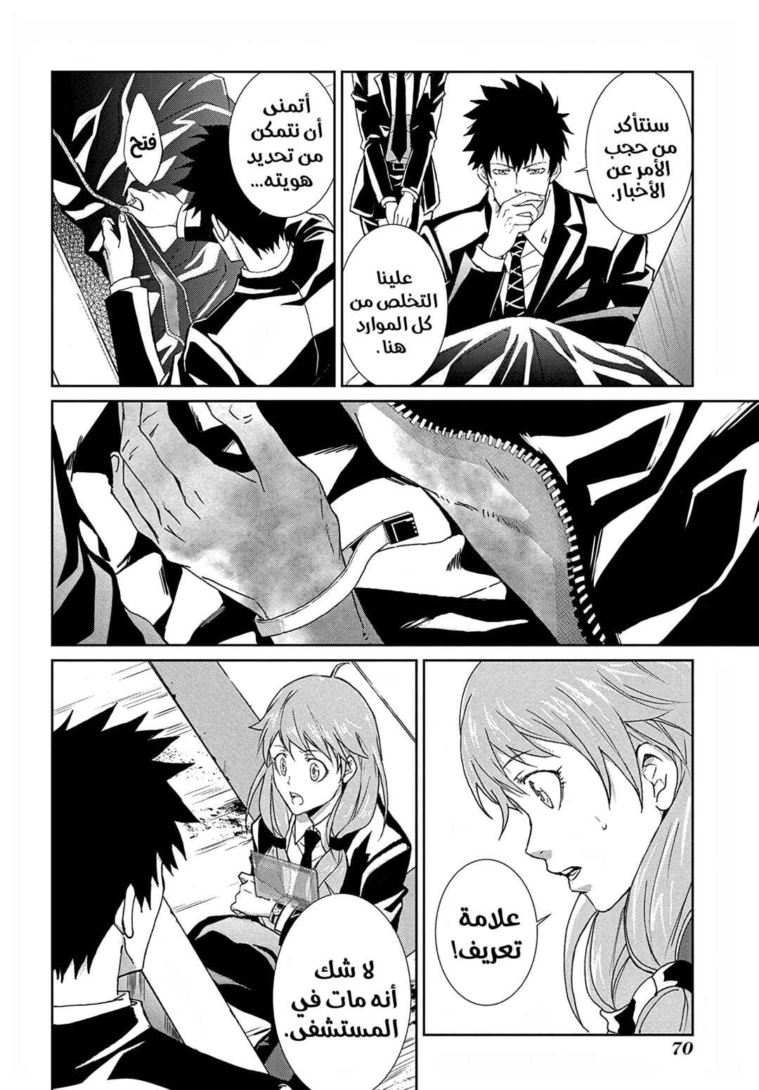 Psycho-Pass - Kanshikan Kougami Shinya Chapter 2 - Page 31