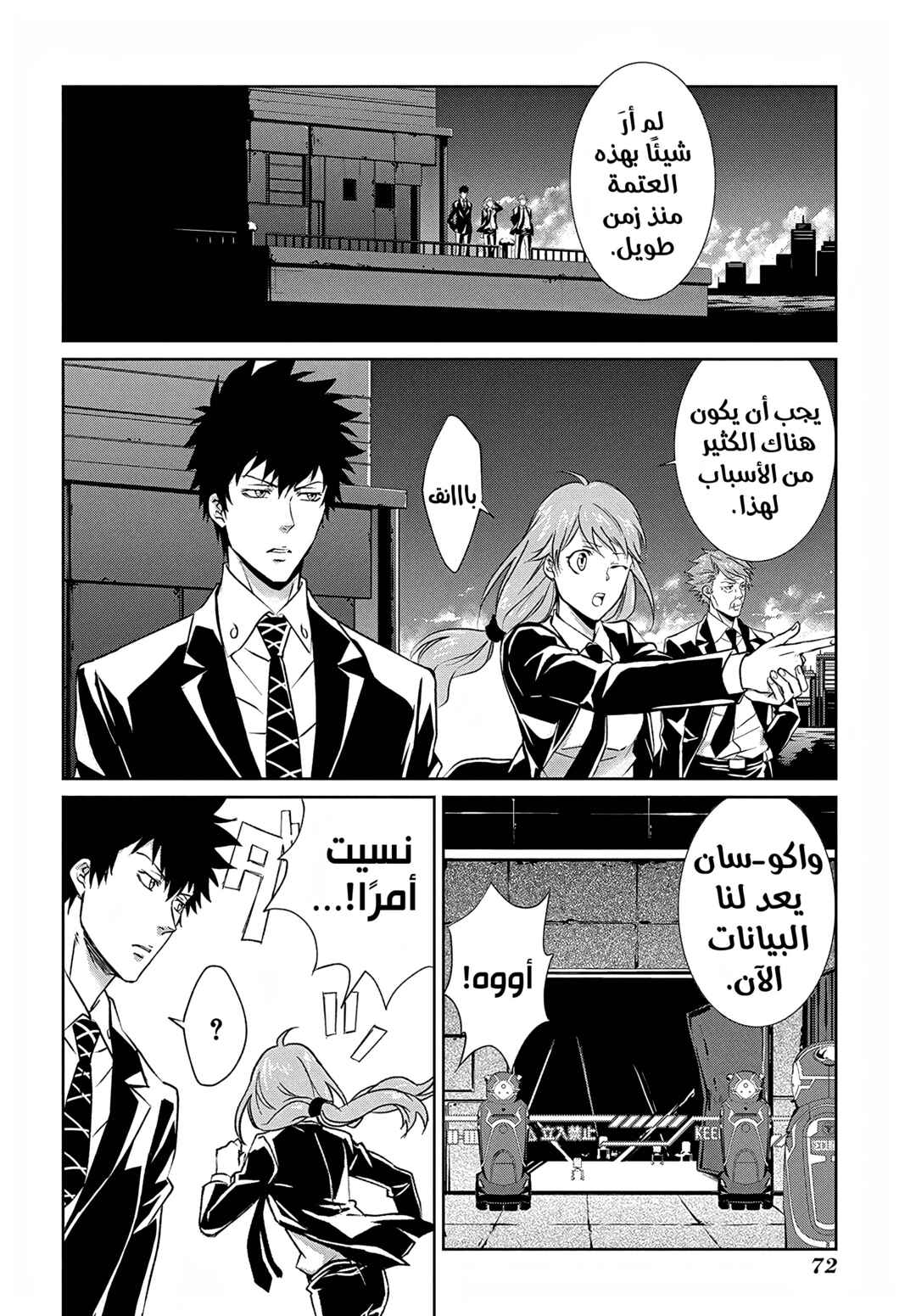 Psycho-Pass - Kanshikan Kougami Shinya Chapter 2 - Page 33