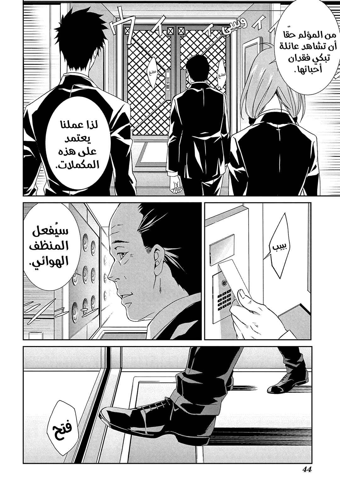 Psycho-Pass - Kanshikan Kougami Shinya Chapter 2 - Page 6