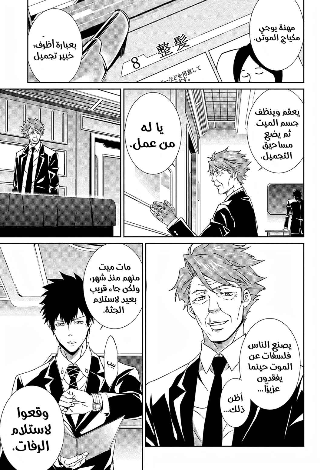 Psycho-Pass - Kanshikan Kougami Shinya Chapter 2 - Page 9