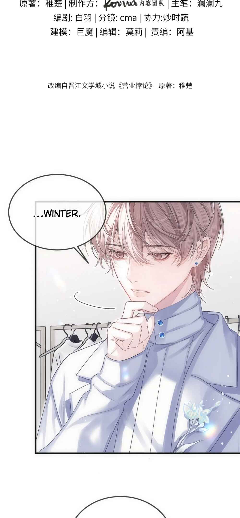 Fanservice Paradox Chapter 34 - Page 3