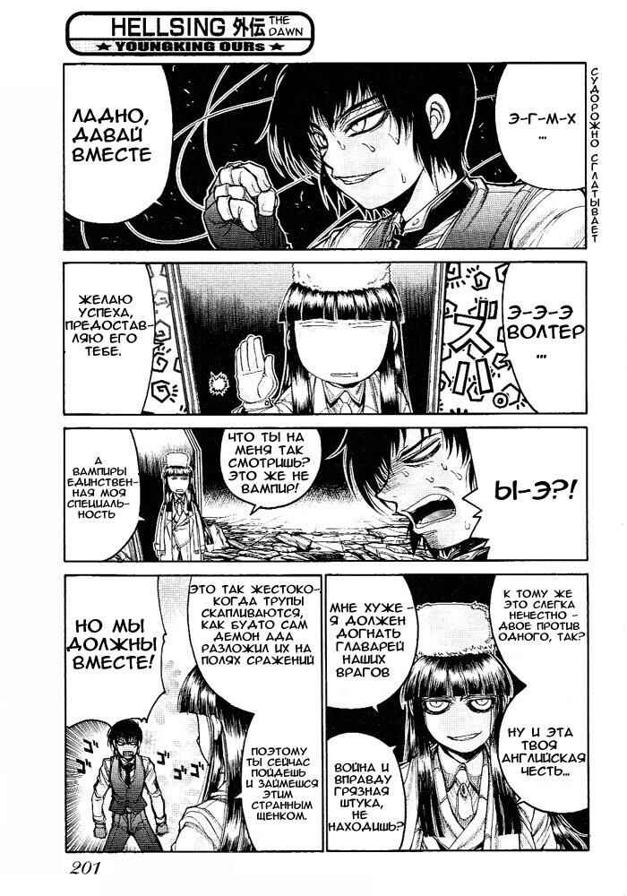 Hellsing - The Dawn Chapter 6 - Page 3