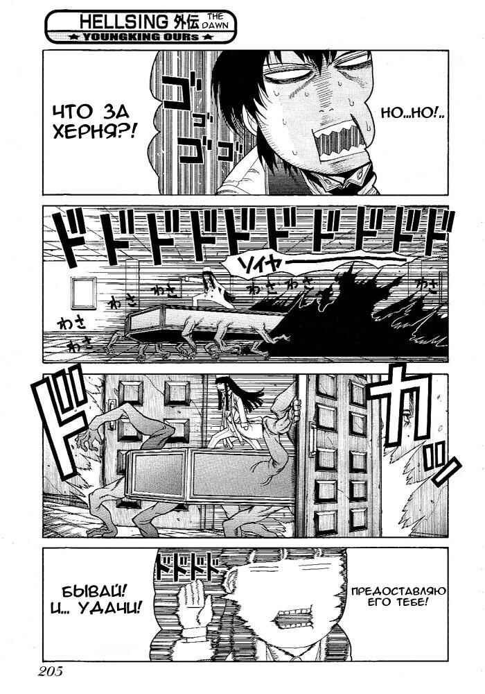 Hellsing - The Dawn Chapter 6 - Page 7