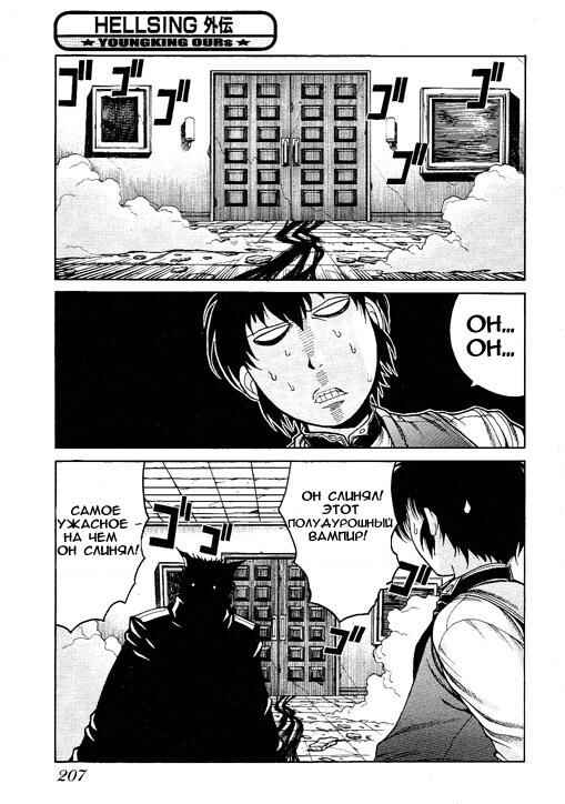 Hellsing - The Dawn Chapter 6 - Page 9