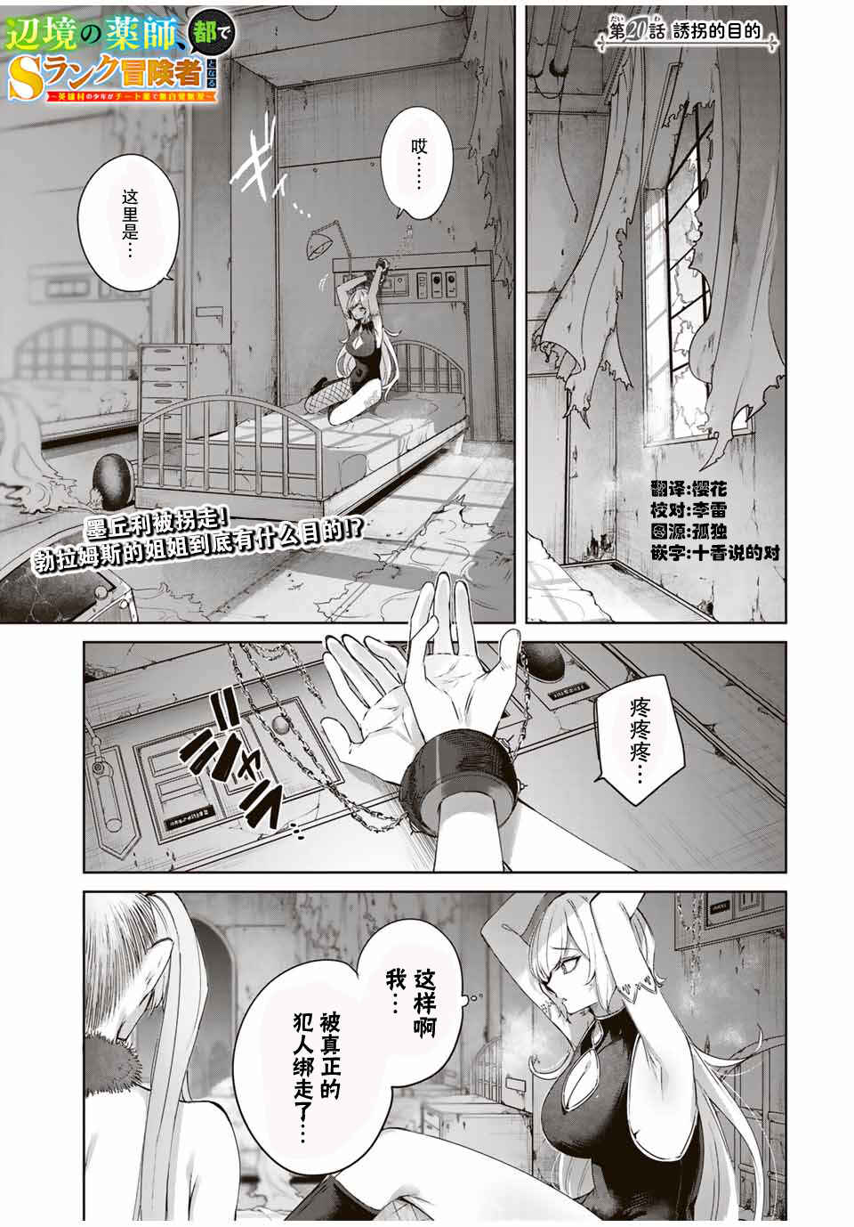 Henkyou no Yakushi, Miyako de S-Rank Boukensha to Naru ~Eiyuu-mura no Shounen ga Cheat-yaku de Mujikaku Musou~ Chapter 20 - Page 1