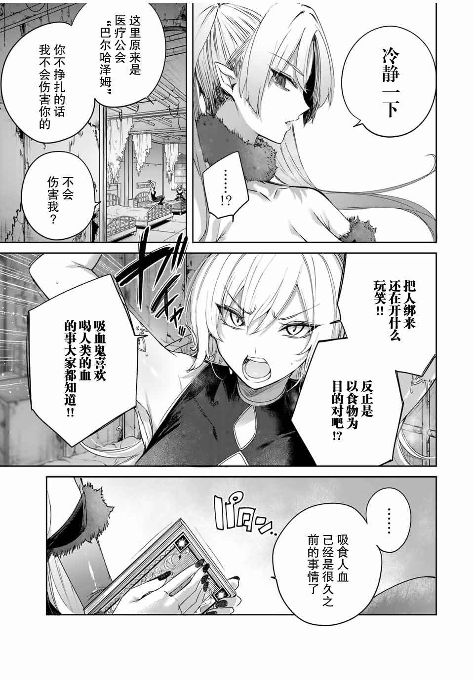 Henkyou no Yakushi, Miyako de S-Rank Boukensha to Naru ~Eiyuu-mura no Shounen ga Cheat-yaku de Mujikaku Musou~ Chapter 20 - Page 3