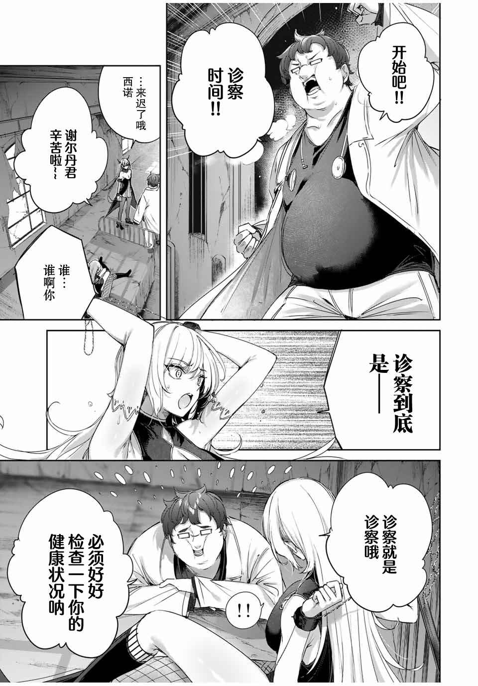 Henkyou no Yakushi, Miyako de S-Rank Boukensha to Naru ~Eiyuu-mura no Shounen ga Cheat-yaku de Mujikaku Musou~ Chapter 20 - Page 5