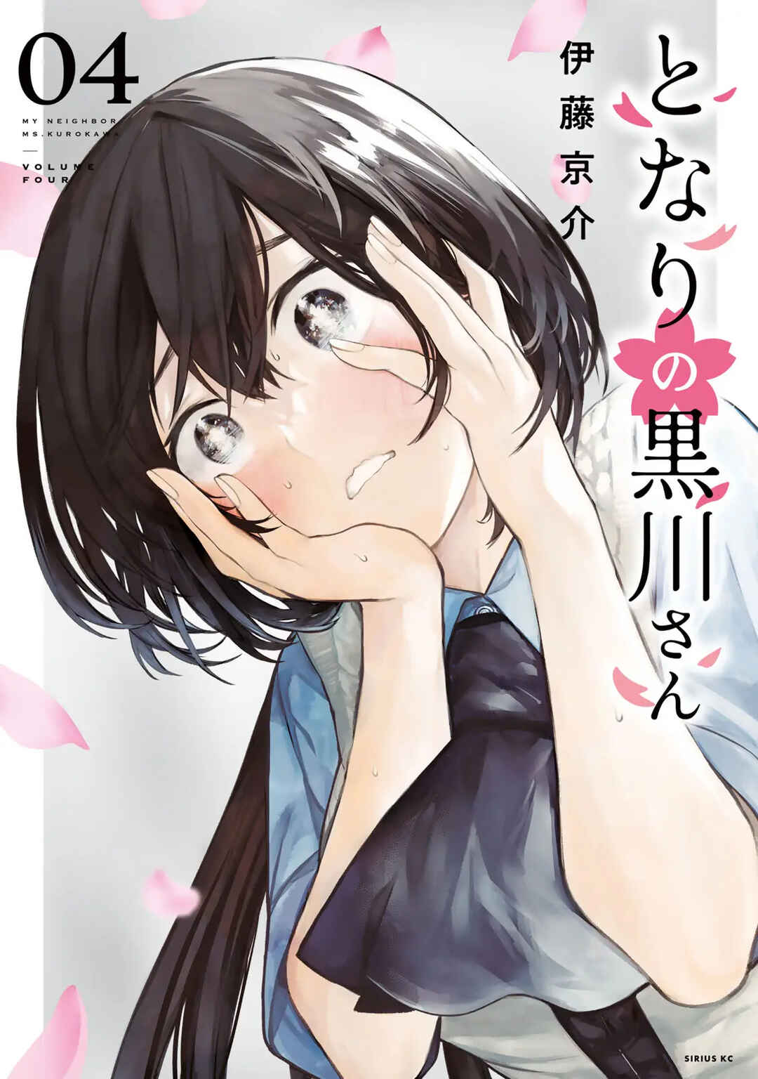 Tonari no Kurokawa-san Chapter 34.5 - Page 1