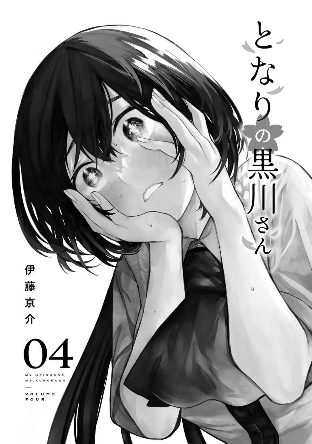 Tonari no Kurokawa-san Chapter 34.5 - Page 3