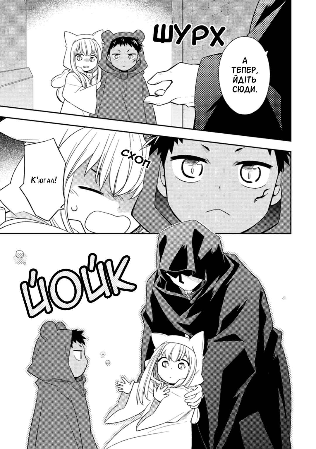 Kita no Toridenite Chapter 27 - Page 1