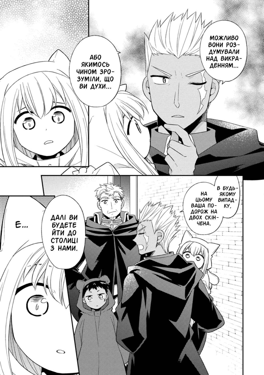 Kita no Toridenite Chapter 27 - Page 13